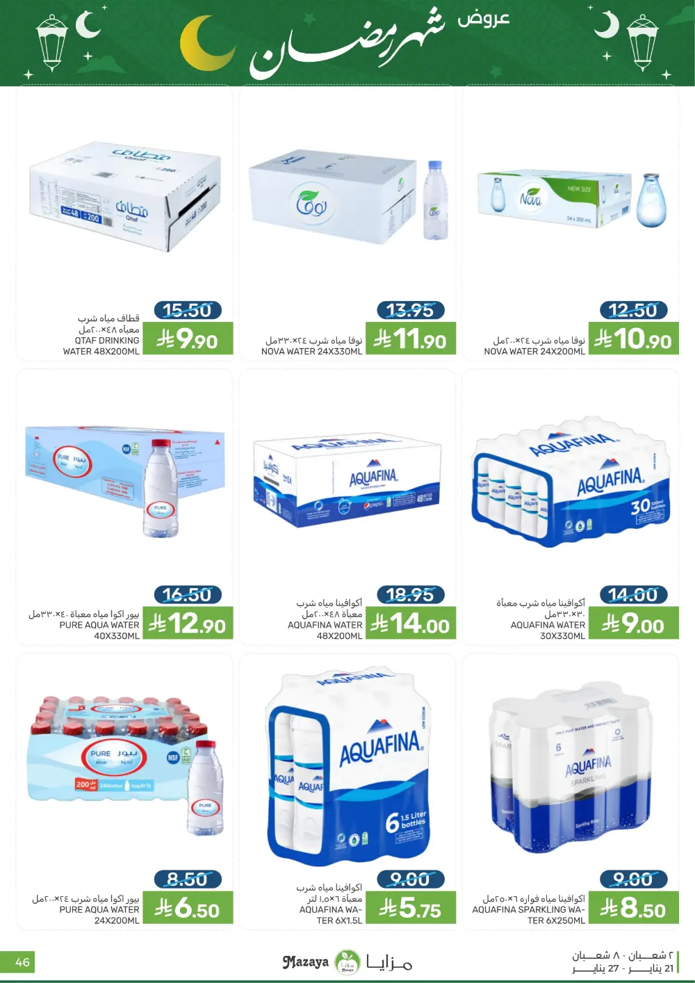 Ramadan Grocery Offers 2026